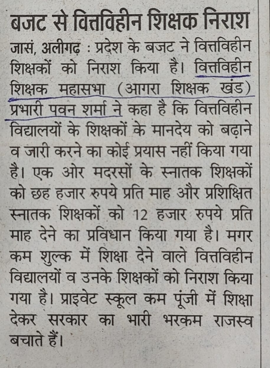 स्कूल एवं शिक्षण के हित में संघर्ष